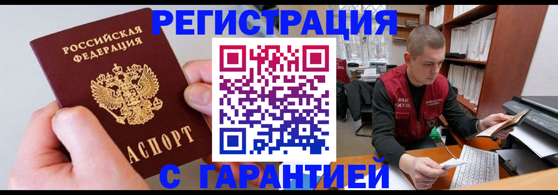 временная регистрация надежно в Новоузенске