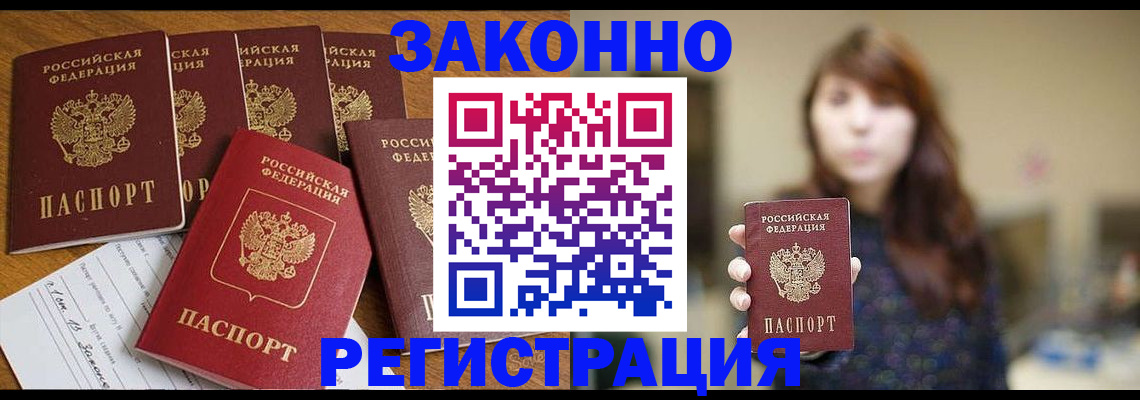 прописка для кредита в Новоузенске